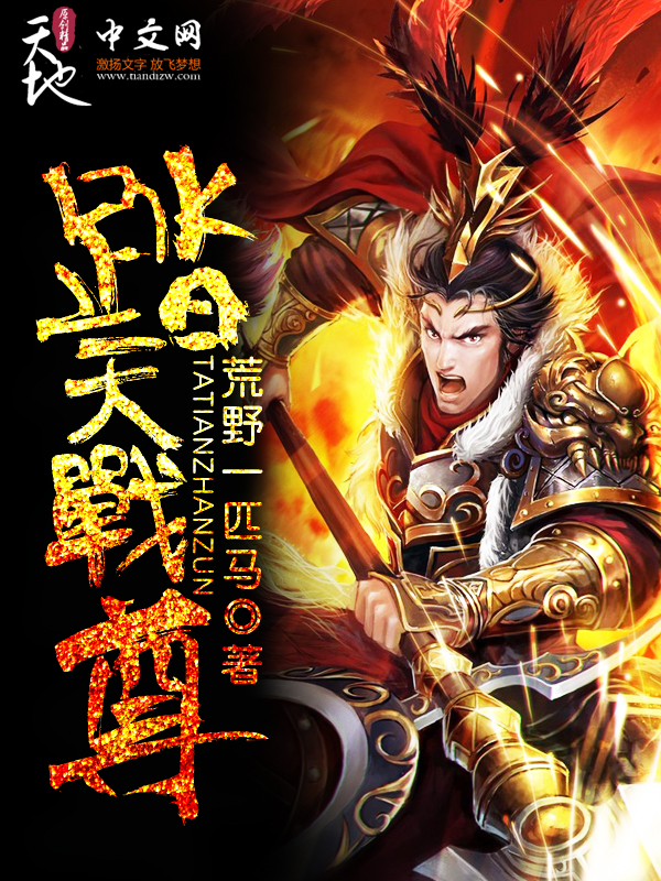 凌天战尊全文阅读免费