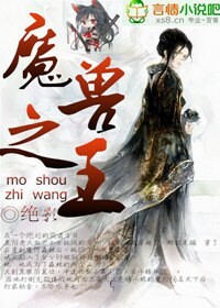 魔兽女妖之王