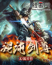 混沌剑神全集免费观看