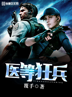 医等狂兵覆手