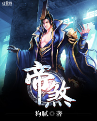 帝煞孤星