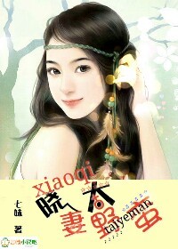总裁的妻子太野蛮七妹