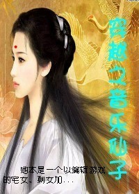 穿越青霞仙子