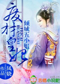 《倾城狂妃:废材三小姐》