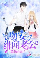吻安绯闻老公免费读