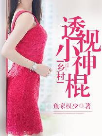 乡村透视小神医免费下载