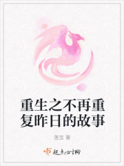 重生之不再遗憾