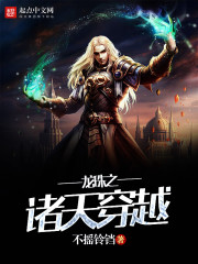 龙珠之诸天穿越僵约