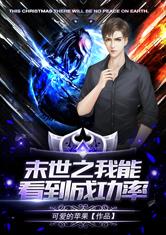 末世我能看到提示