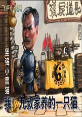 我九叔家养的一只猫TXT