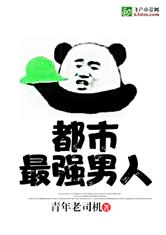 都市最强战神漫画
