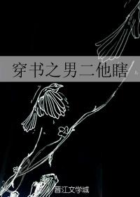 穿书之男二他瞎tⅹt
