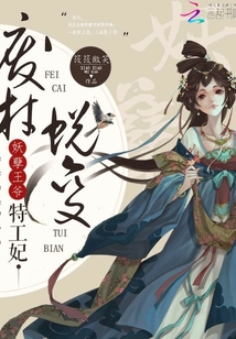 妖孽王爷废材四小姐全文