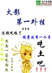 火影忍者 开挂