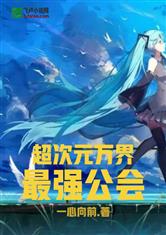 超次元万界最强公会下载