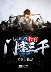 大秦之我有门客三千60ks