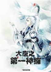 大唐之破案神捕苏彻
