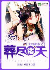 玄幻都市之葬尽诸天一品侠