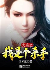 大秦之我是个杀手免费阅读全文
