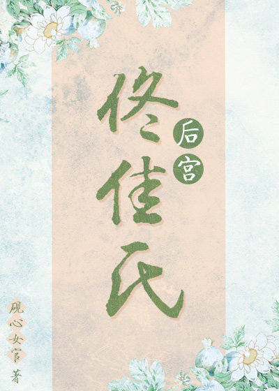 独宠天下（清宫）