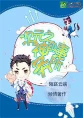 次元之神级事务所