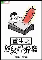 重生之超级作弊器