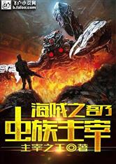 降临海贼之吾乃虫族主宰