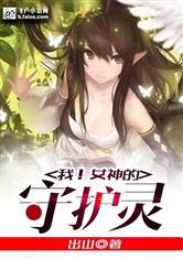 我女神的守护灵卡夜阁