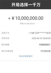 开局选择一千万