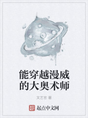 穿越漫威有奥特曼力量的小说