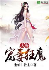 大唐宠妻狂魔秦怀玉七猫小说