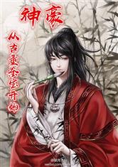 神豪从古董鉴宝开始
