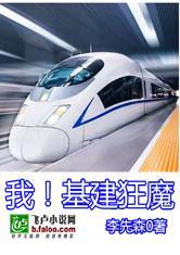 我！基建狂魔