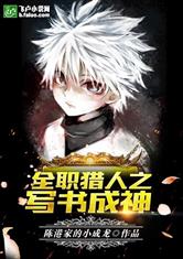 全职猎人之我