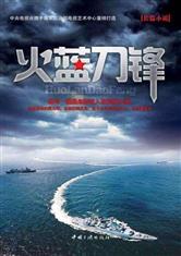 火蓝刀锋:基因融合系统卡夜阁
