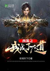 西游我大道身份被金榜曝光了