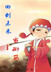 回到未嫁时百科