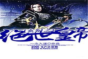绝世玄皇主角