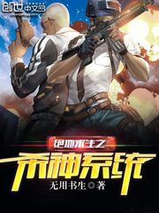 绝地求生之极品兑换系统