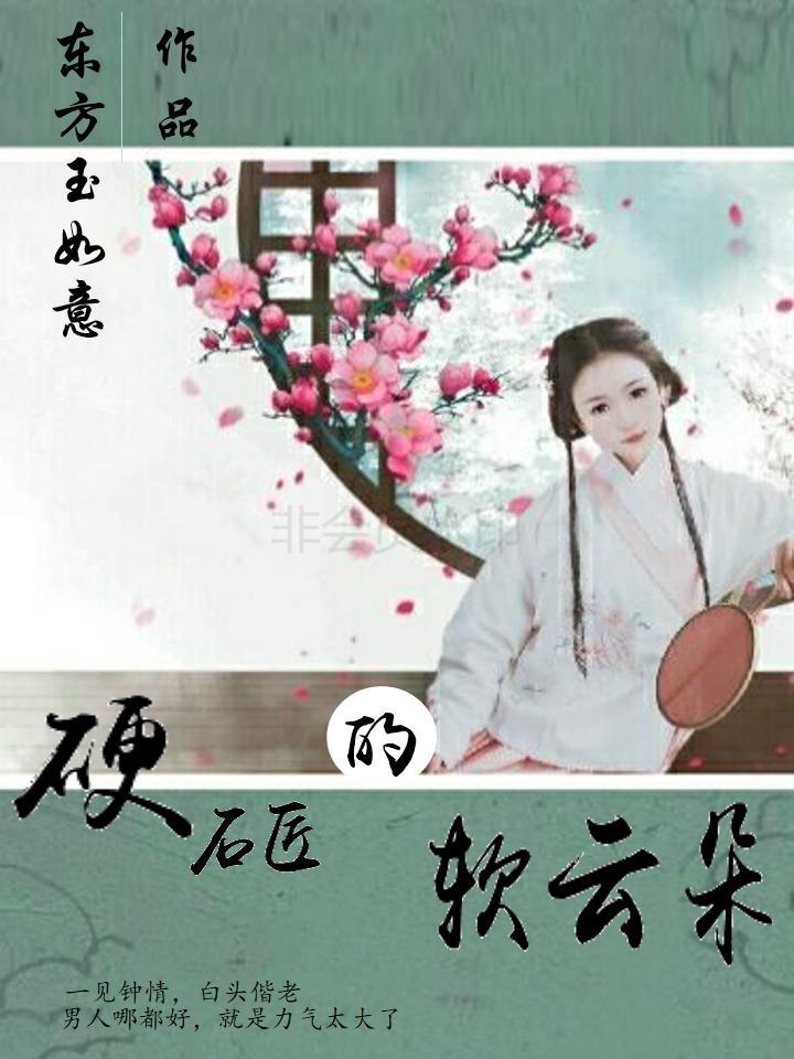 石匠家的软云朵
