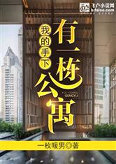 我的公寓全是女鬼