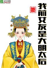 我的前女友是太后gl免费阅读