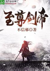 至尊剑神全文免费阅读