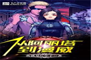 阿丽塔是什么漫画改编的