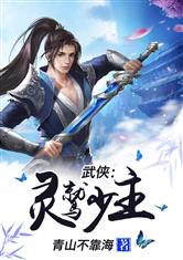 灵鹫少主 小说