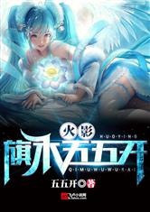 火影：旗木五五开