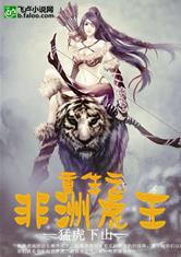 重生之非洲虎王免费笔趣阁
