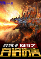 网游之百倍伤害赤焰龙神
