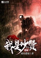 漫威：我是沙赞