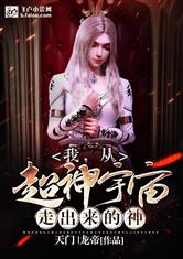 我从超神宇宙走出的神飞卢